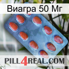 Виагра 50 Мг 06